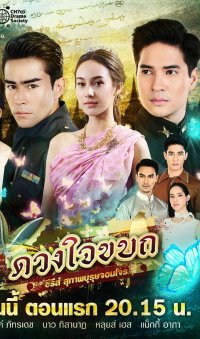 Рыцарь и разбойник: Мятежное сердце