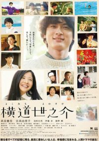 История Ёноскэ