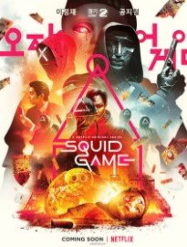 Игра в кальмара 2