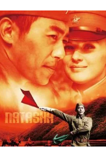 Моя Наташа