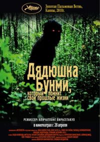 Дорама Дядюшка Бунми, который помнит свои прошлые жизни с русской озвучкой