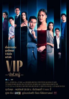 VIP love - скрытый роман