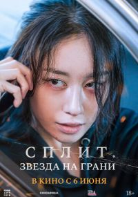Женщина в огне