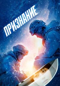 Признание