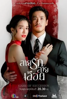 Любовь на крови